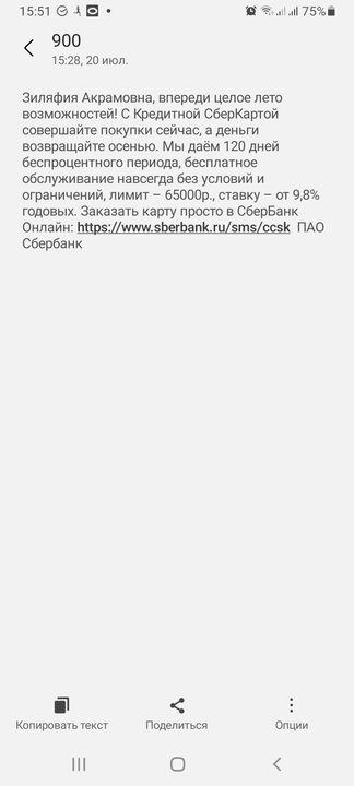 Сообщения от банков 