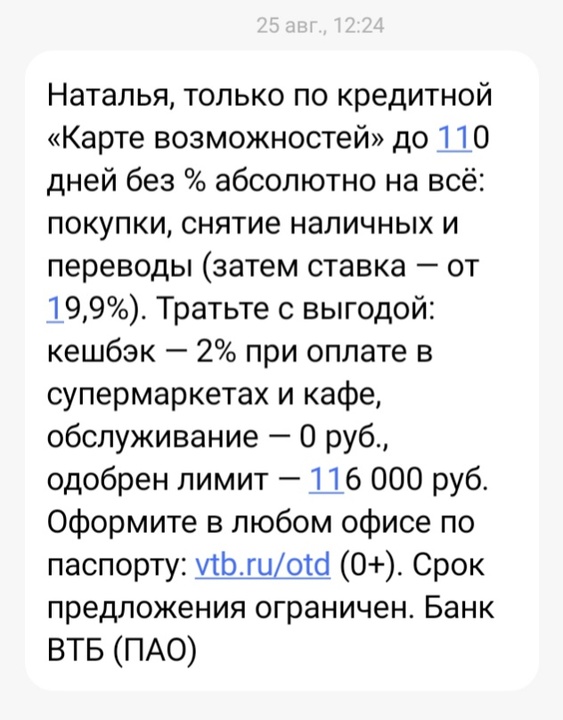 ВТБ. Смс