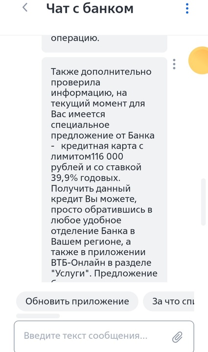 ВТБ. Предложение кредитки в чате приложения