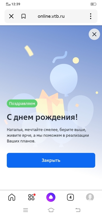 ВТБ. Поздравление с Днём рождения