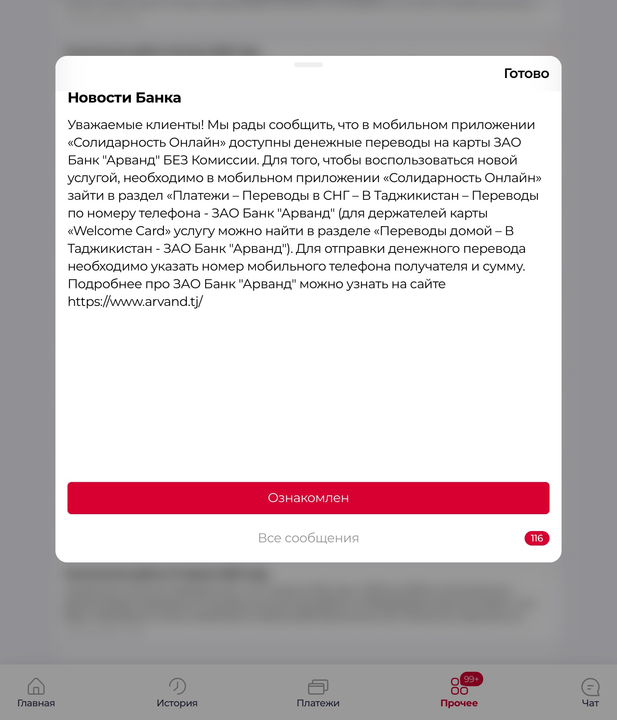 Сообщение от банка Солидарность в приложении