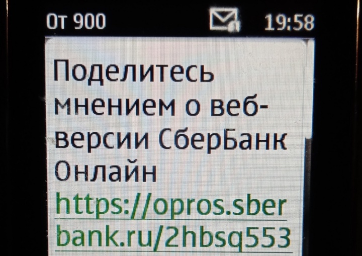Сбер. Опрос о веб-версии.