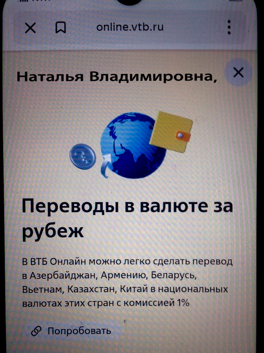 ВТБ. Переводы в валюте